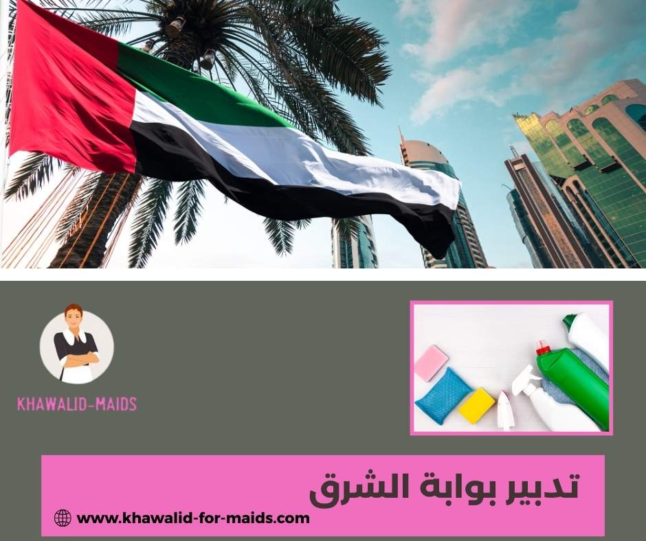 تدبير بوابة الشرق