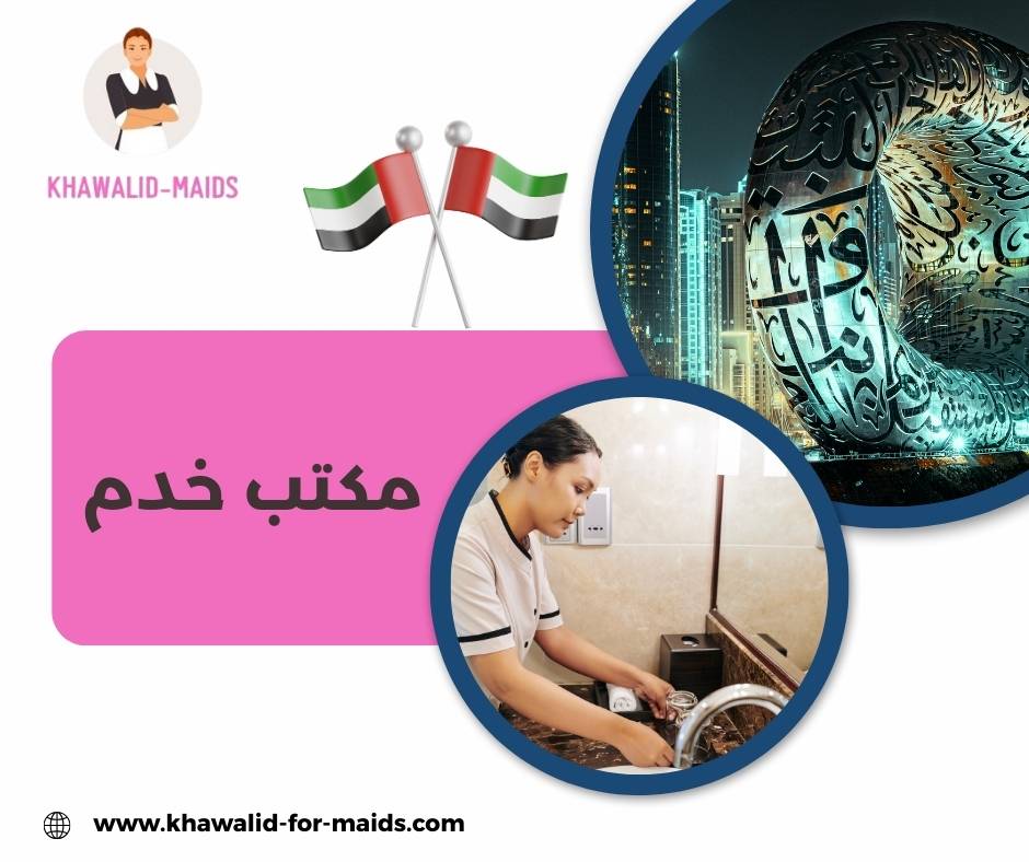 مكتب خدم في الشهامة