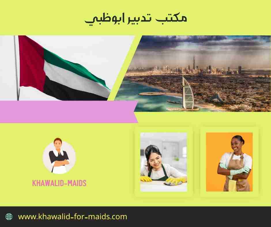 مكتب تدبير ابوظبي