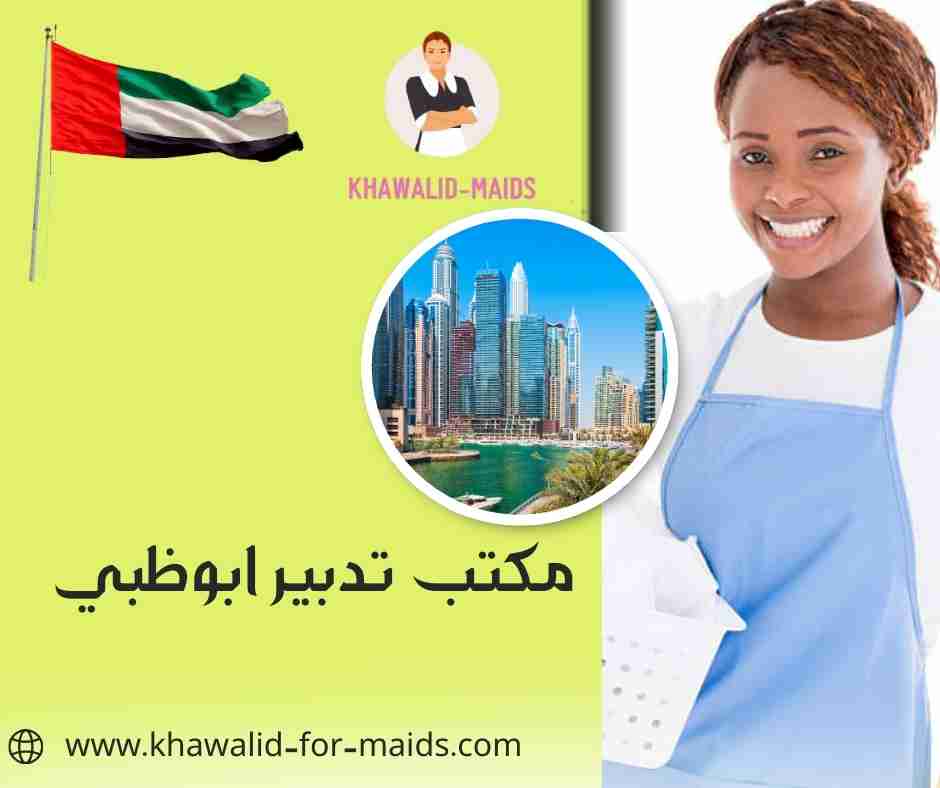 مكتب تدبير ابوظبي