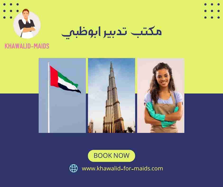مكتب تدبير ابوظبي
