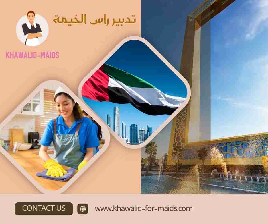 تدبير راس الخيمة