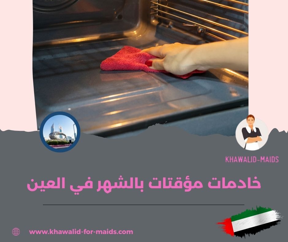 مكاتب خدم في العين بالتقسيط مكاتب خدم في العين بالتقسيط