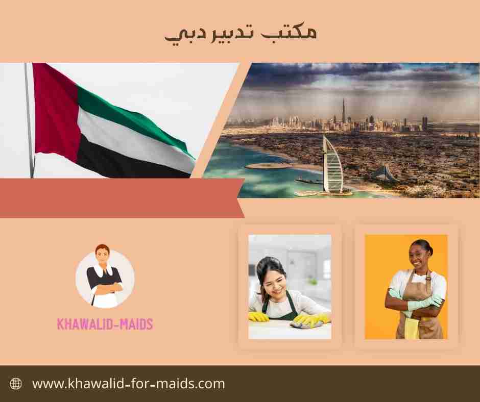 مكتب تدبير دبي