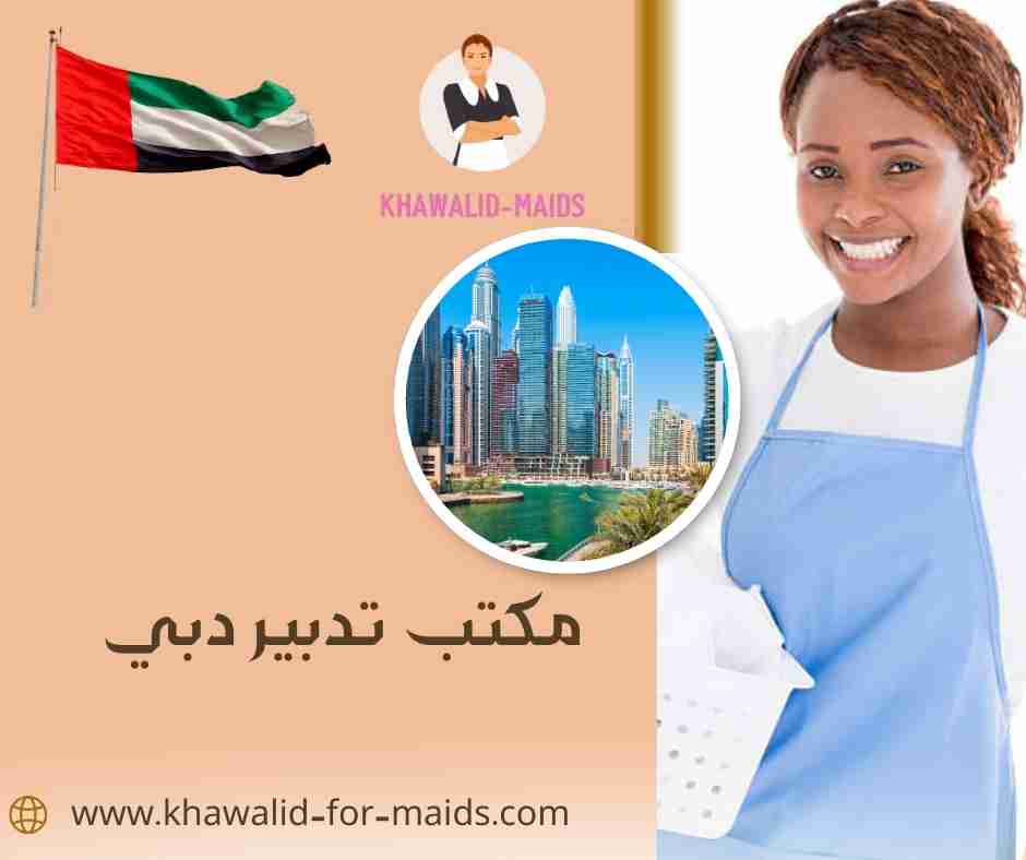 مكتب تدبير دبي