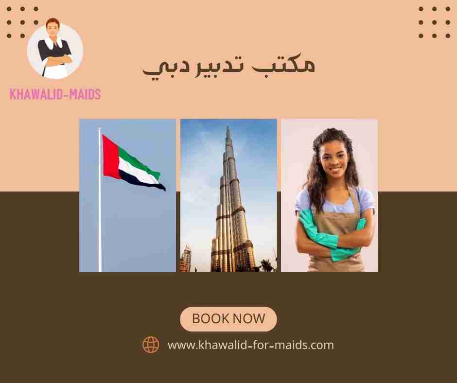 مكتب تدبير دبي