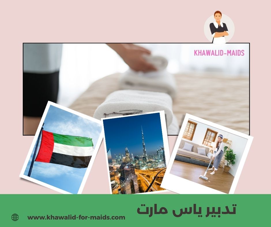 تدبير ابوظبي ياس مارت