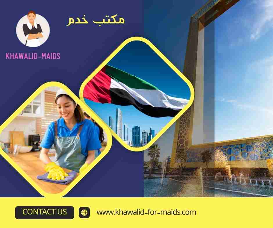 مكتب خدم
