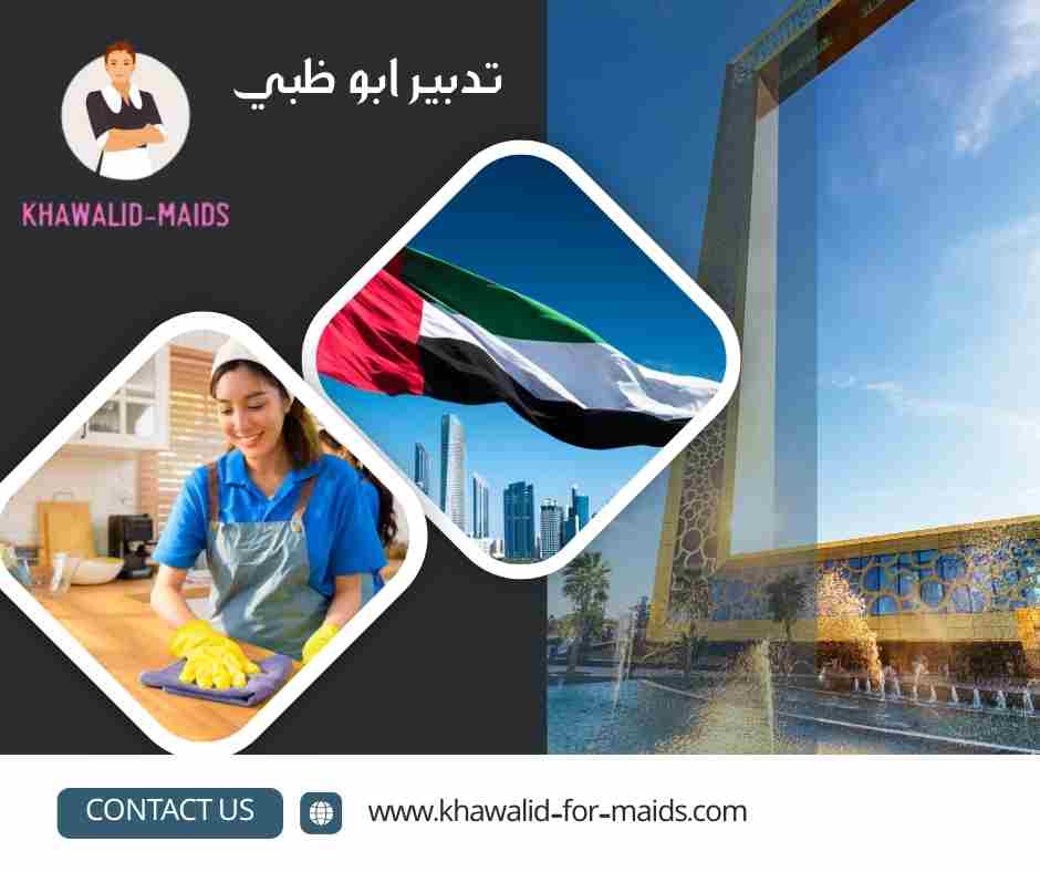 تدبير ابو ظبي