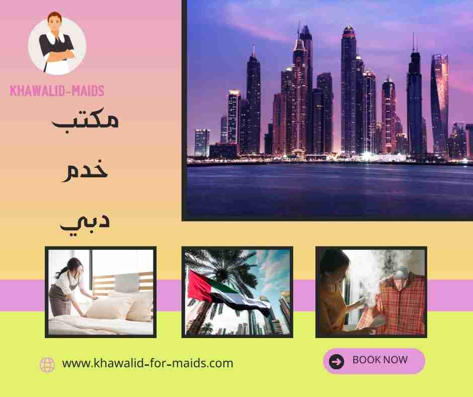 مكتب خدم دبي