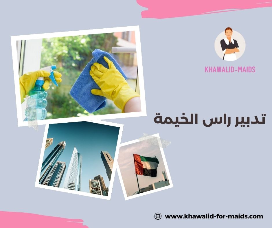 تدبير راس الخيمة انستقرام