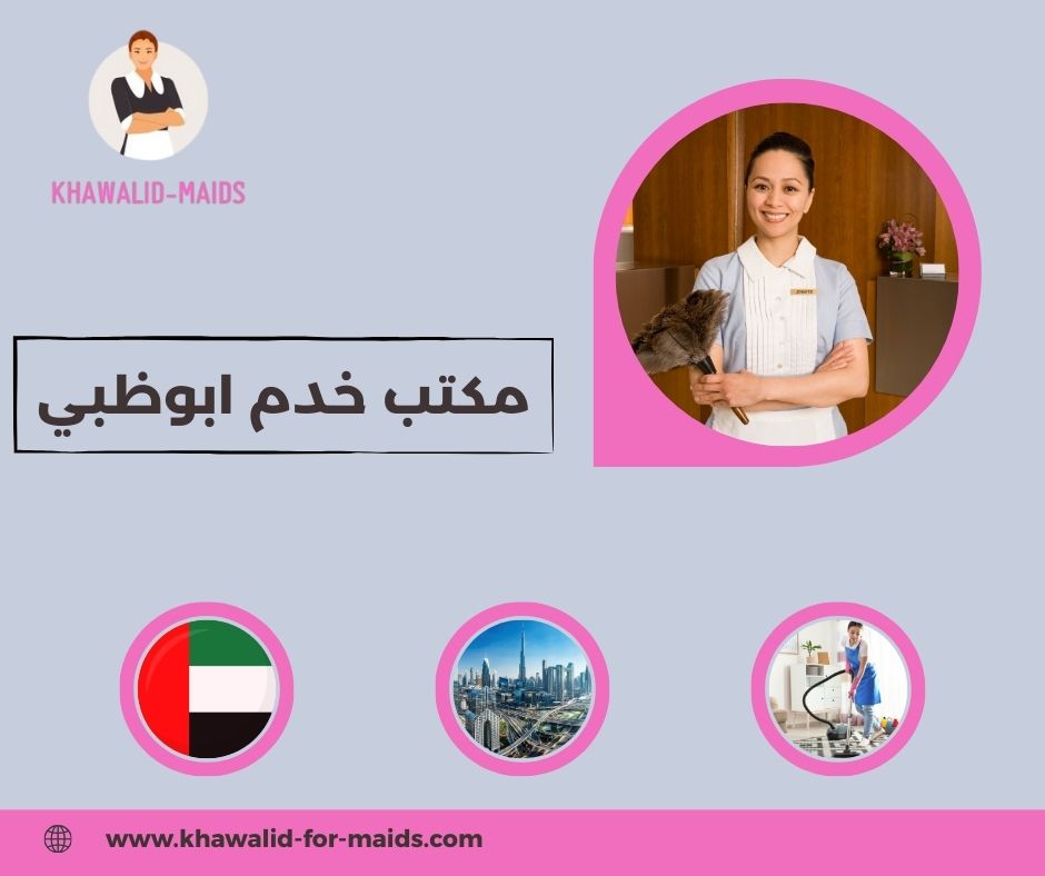 مكتب خدم ابوظبي