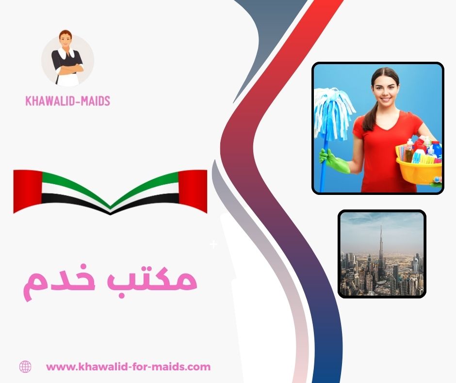 مكتب خدم ابوظبي