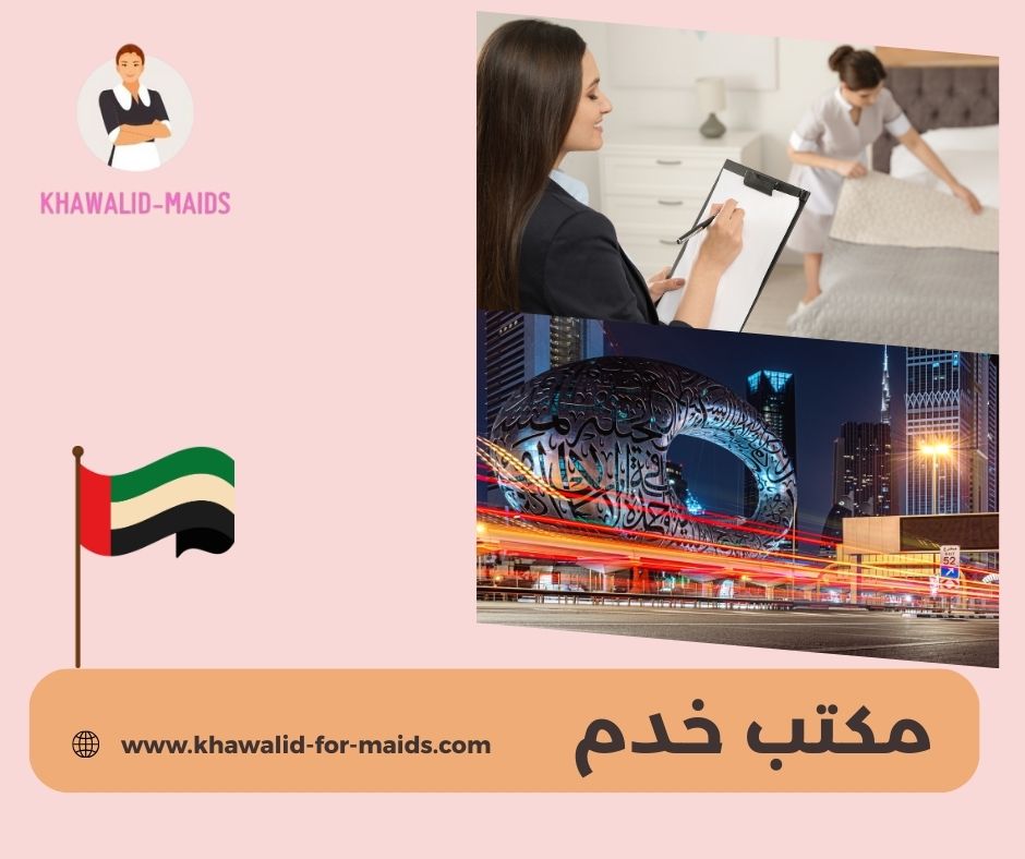 مكتب خدم في بني ياس