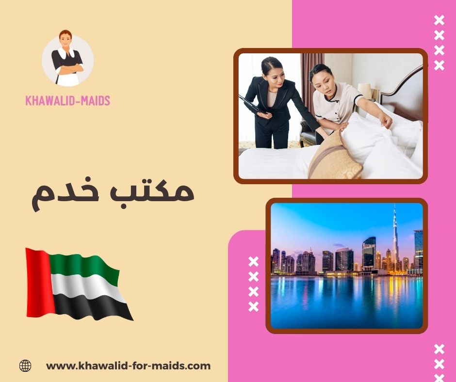 مكتب خدم