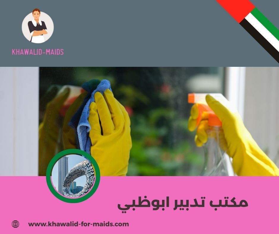 مكتب تدبير ابوظبي