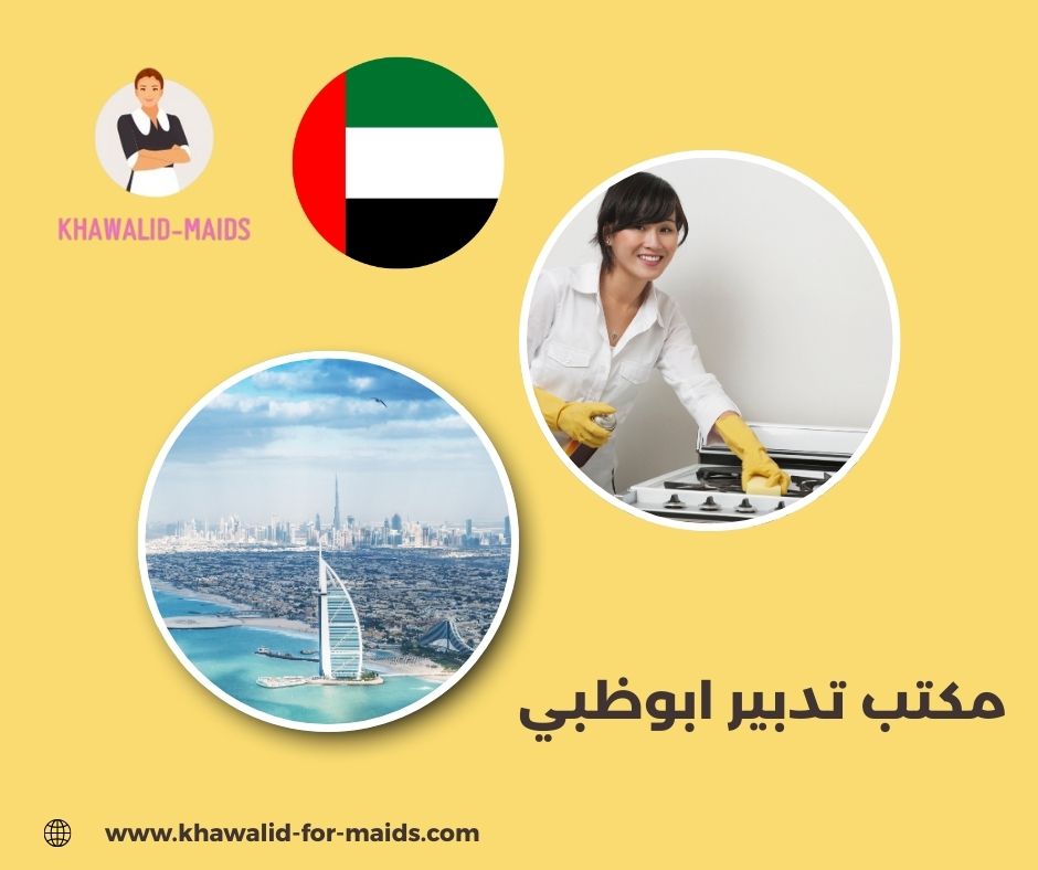 مكتب تدبير الفرسان ابوظبي