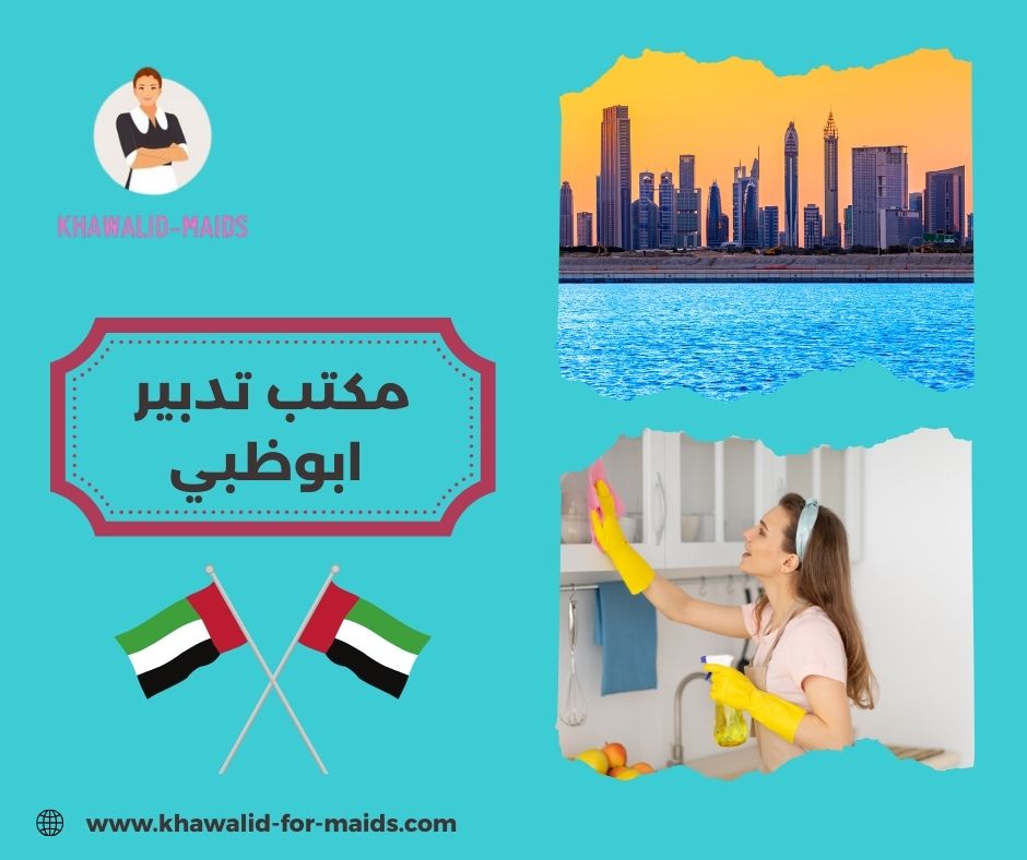 مكتب تدبير المدينة ابوظبي