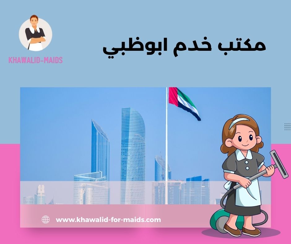 مكتب خدم ابوظبي الخالدية