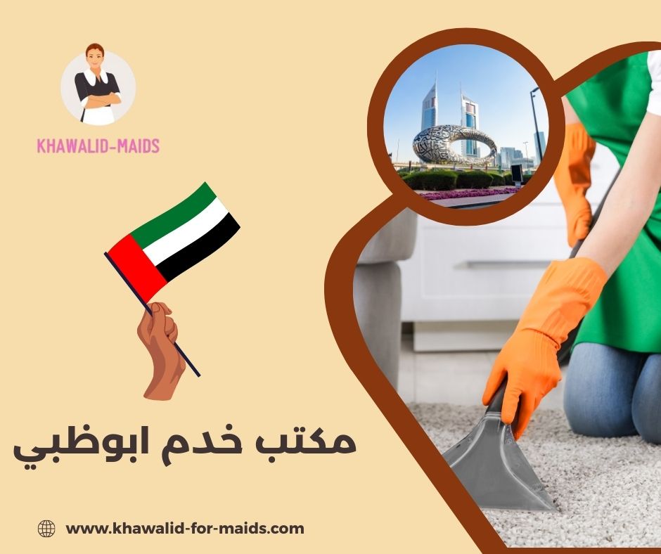 مكتب خدم ابوظبي مصفح