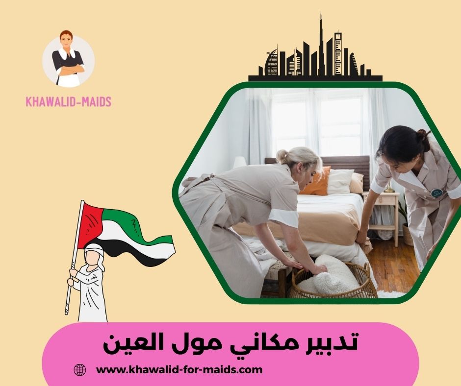 تدبير مكاني مول أبوظبي