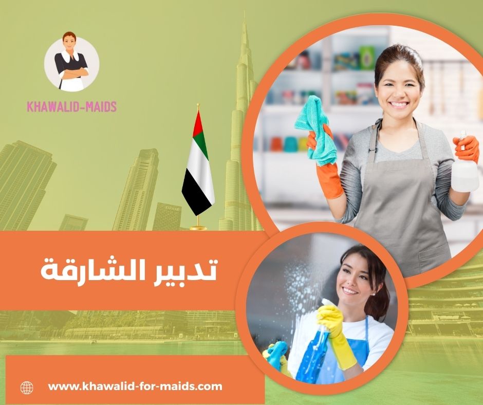 تدبير الشارقة الصناعية
