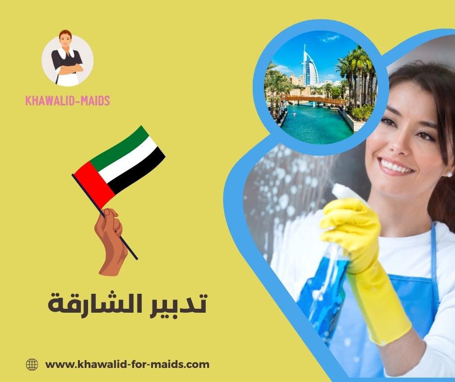 تدبير الشارقة مويلح