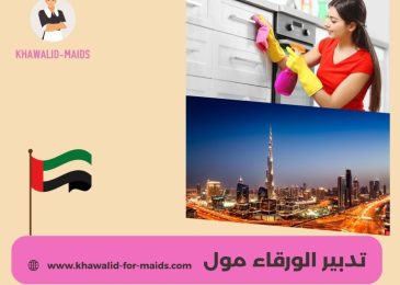 تدبير الورقاء مول