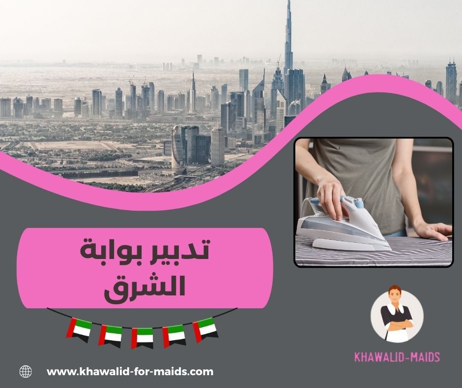 كيف يمكن اختيار مكتب تدبير بوابة الشرق المناسب؟