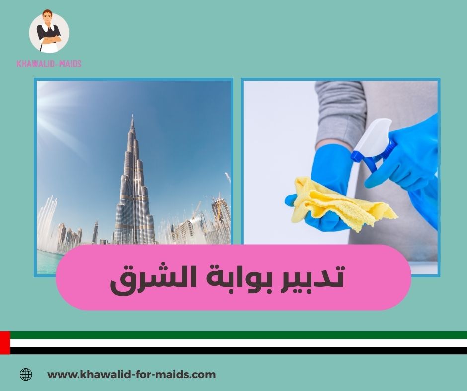 مكتب تدبير بوابة الشرق
