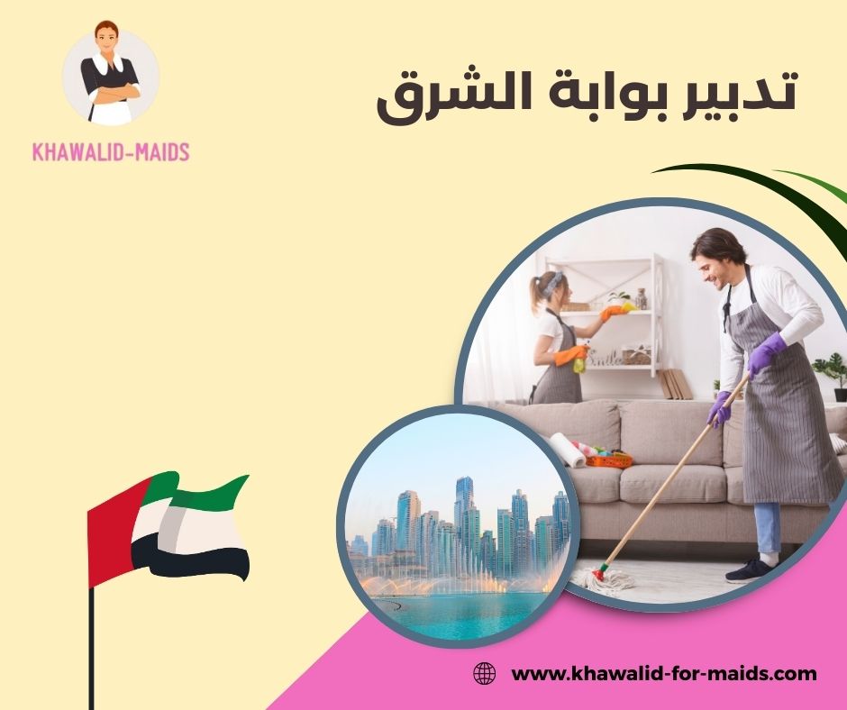 تدبير ابو ظبي بوابة الشرق