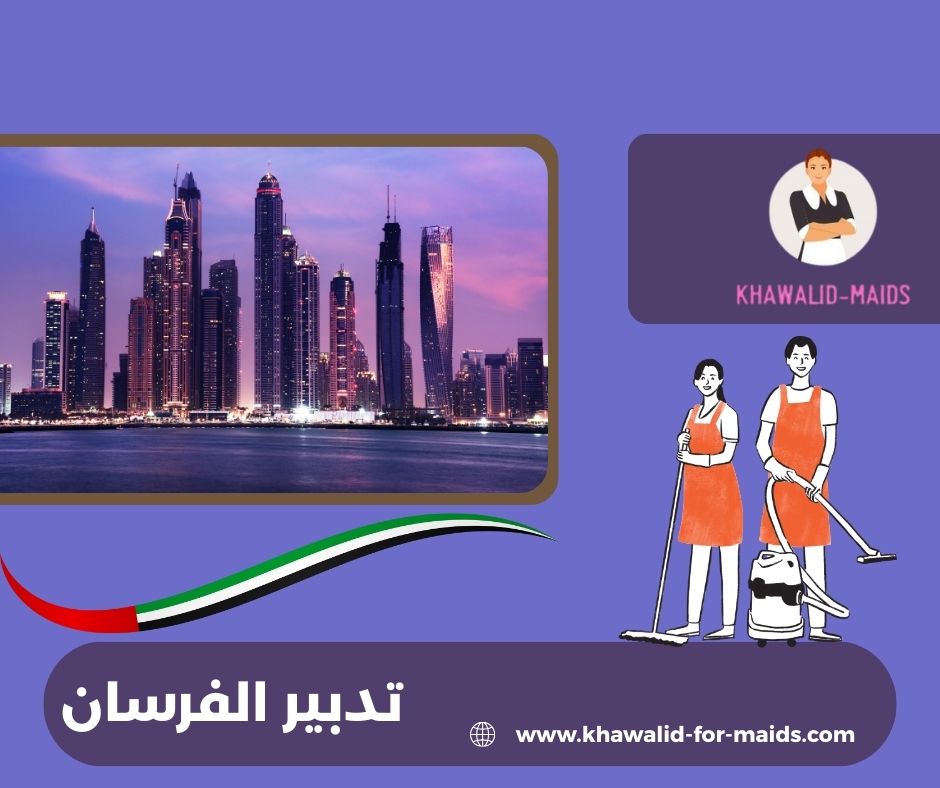 تدبير الفرسان