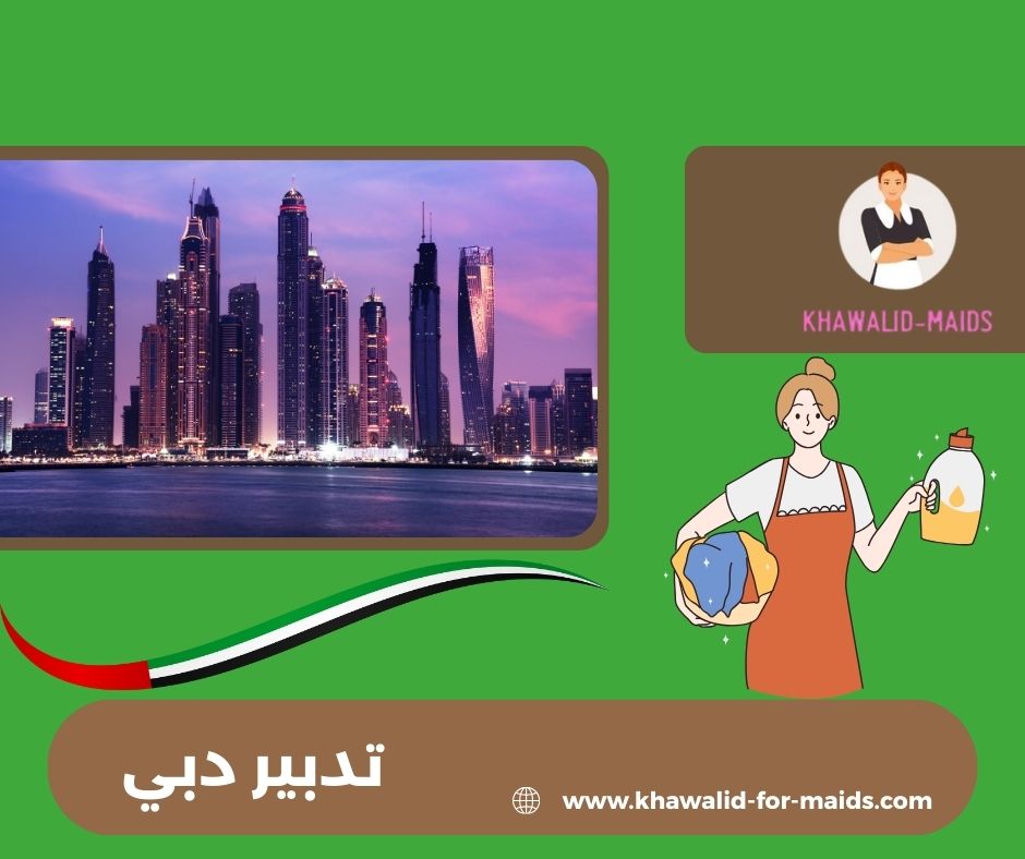 تدبير دبي