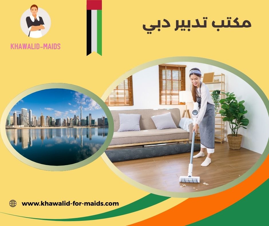 مكتب تدبير دبي