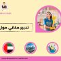 تدبير مكاني مول