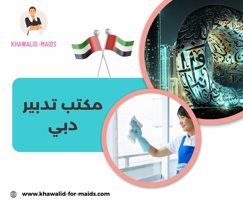 مكتب تدبير شما المهيري دبي
