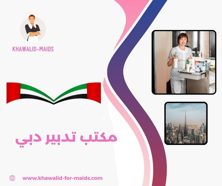 مكتب تدبير الفرسان دبي