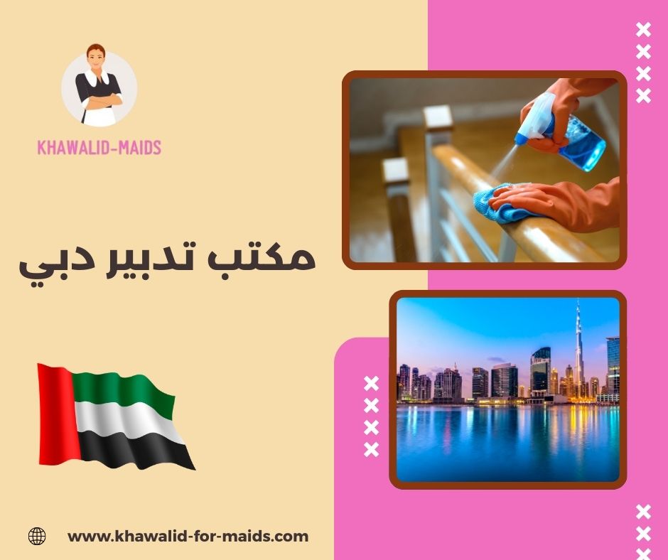 مكتب تدبير دبي