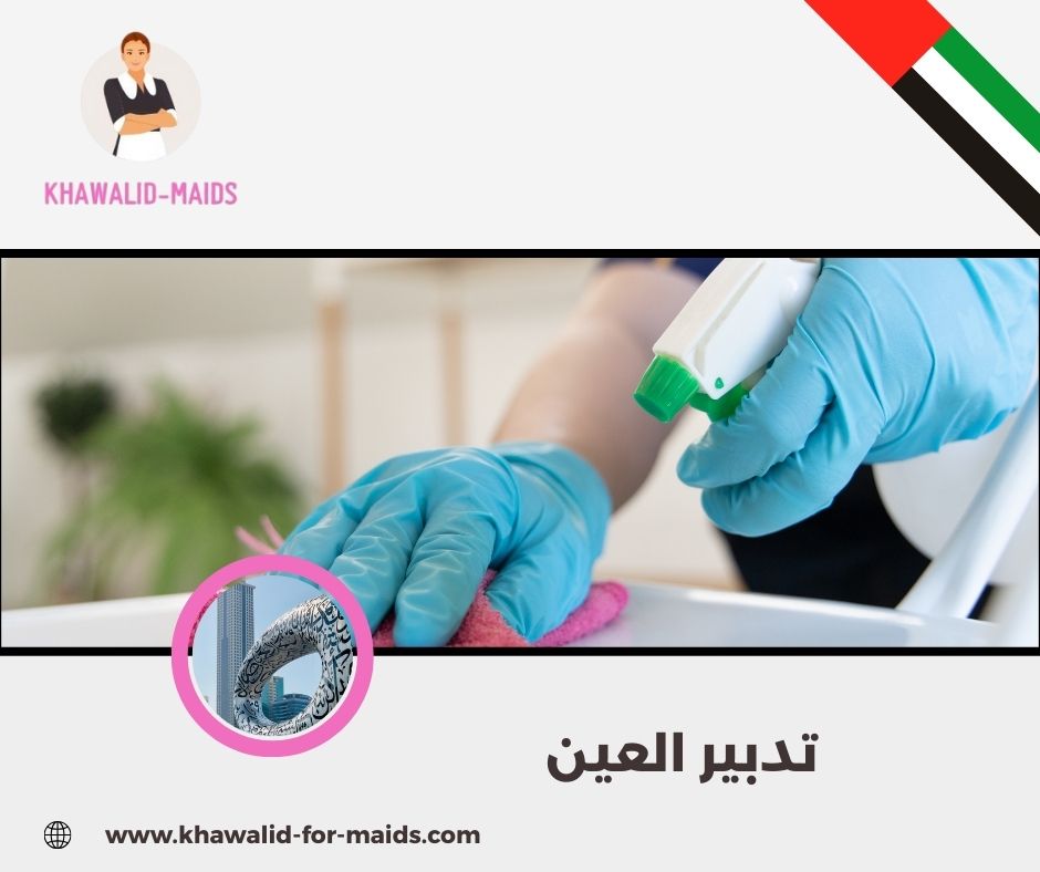تدبير العين انستقرام