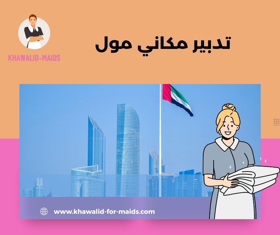 تدبير مكاني مول  انستقرام