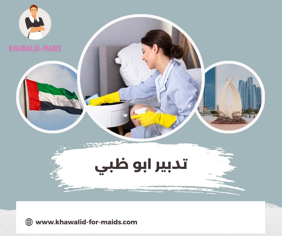 أفضل مكتب تدبير في ابو ظبي