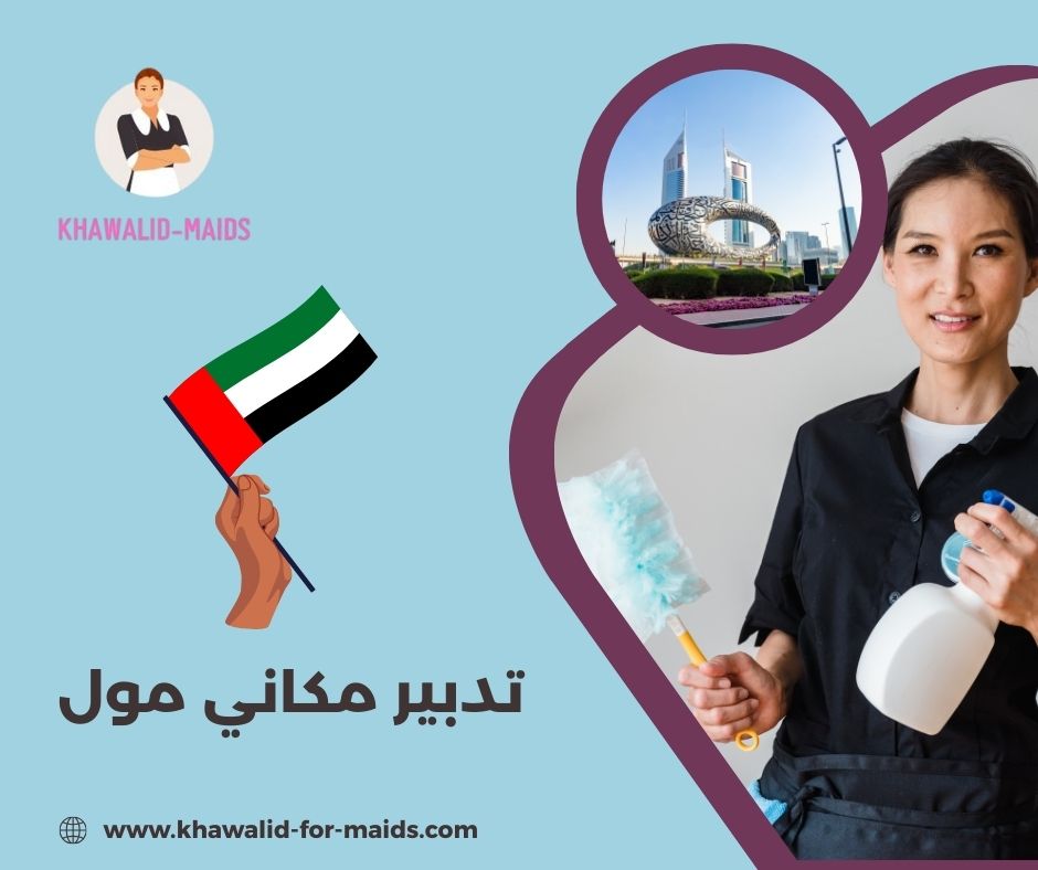 تدبير مكاني مول الفلاح