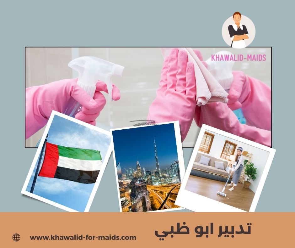تدبير ابو ظبي
