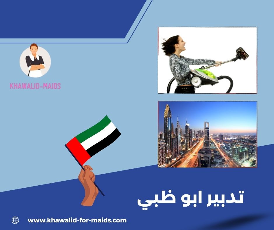 تدبير ابو ظبي