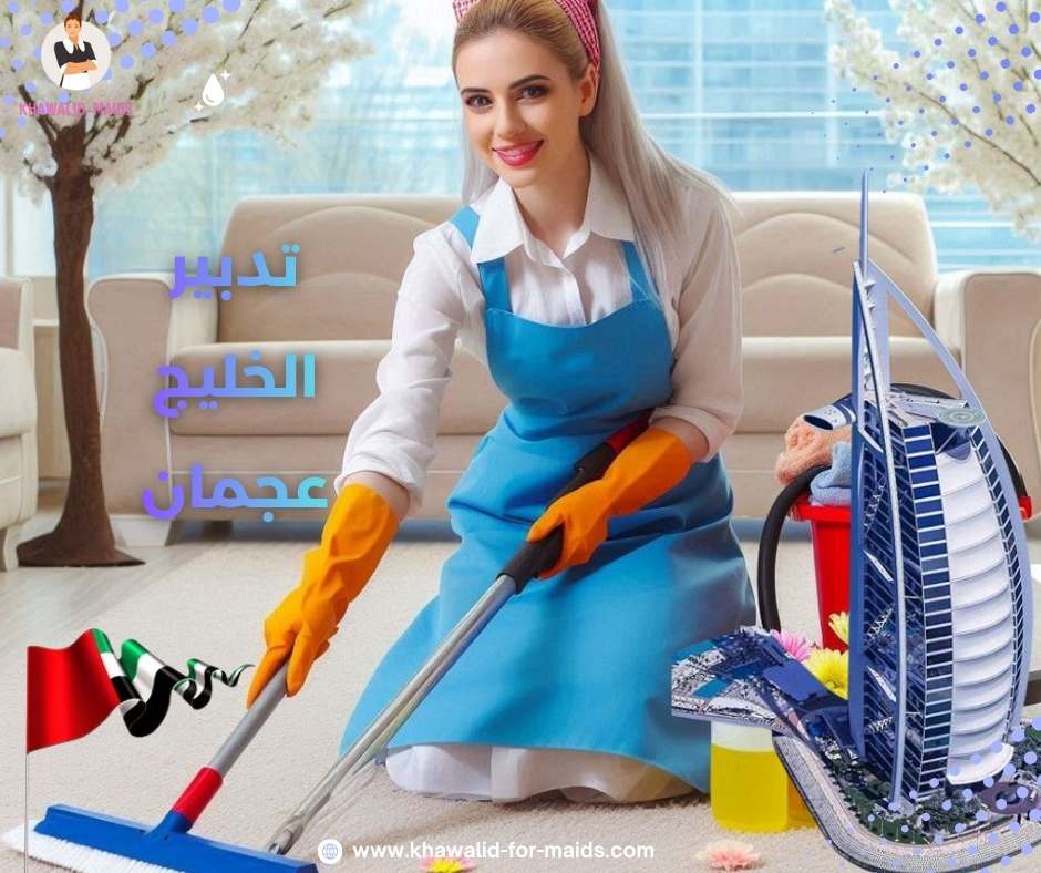 تدبير الخليج عجمان