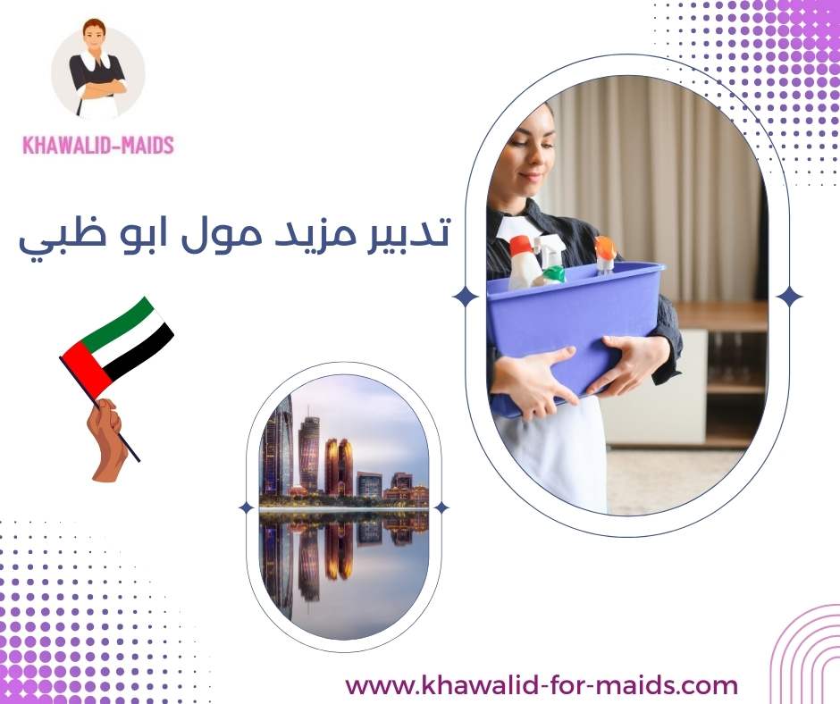 تدبير مزيد مول ابوظبي