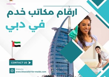 ارقام مكاتب خدم في دبي