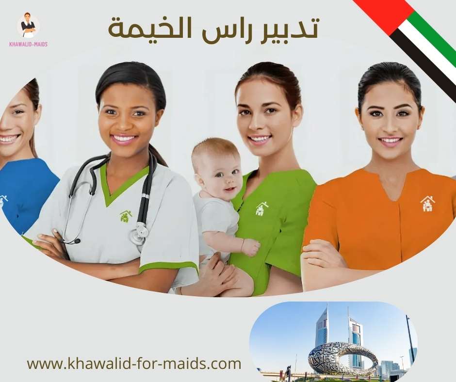 تدبير راس الخيمة