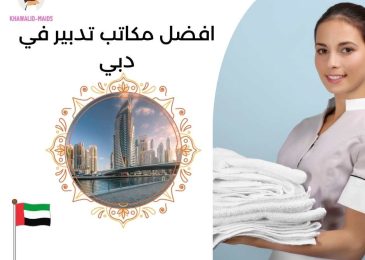 افضل مكاتب تدبير في دبي