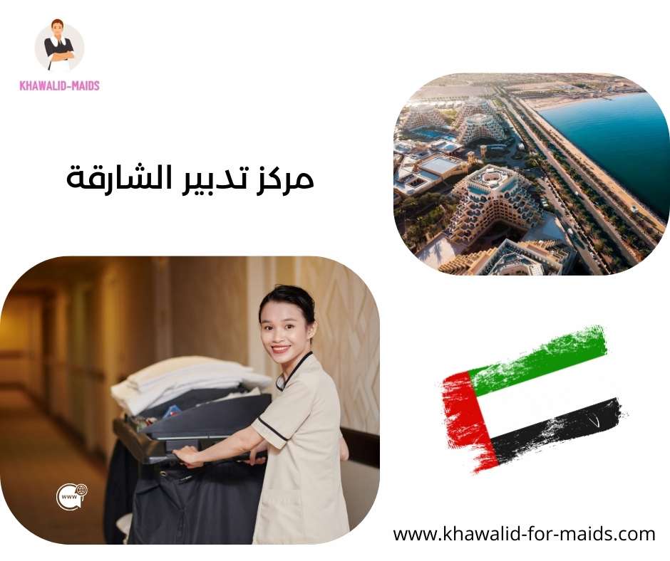 مركز تدبير الشارقة